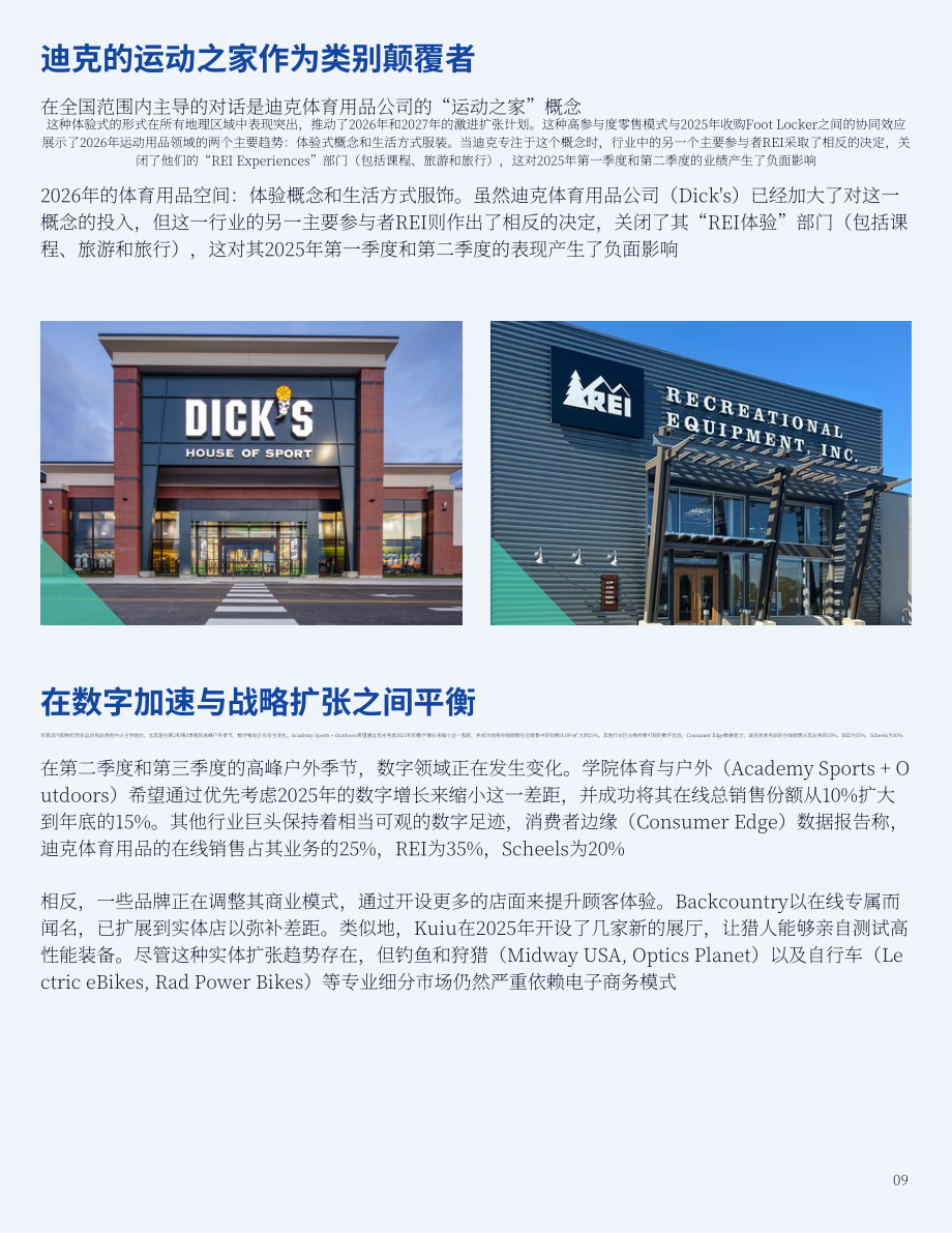 Consumer Edge：2026年美国体育用品行业展望报告（英文版）（27页）.pdf_第9页
