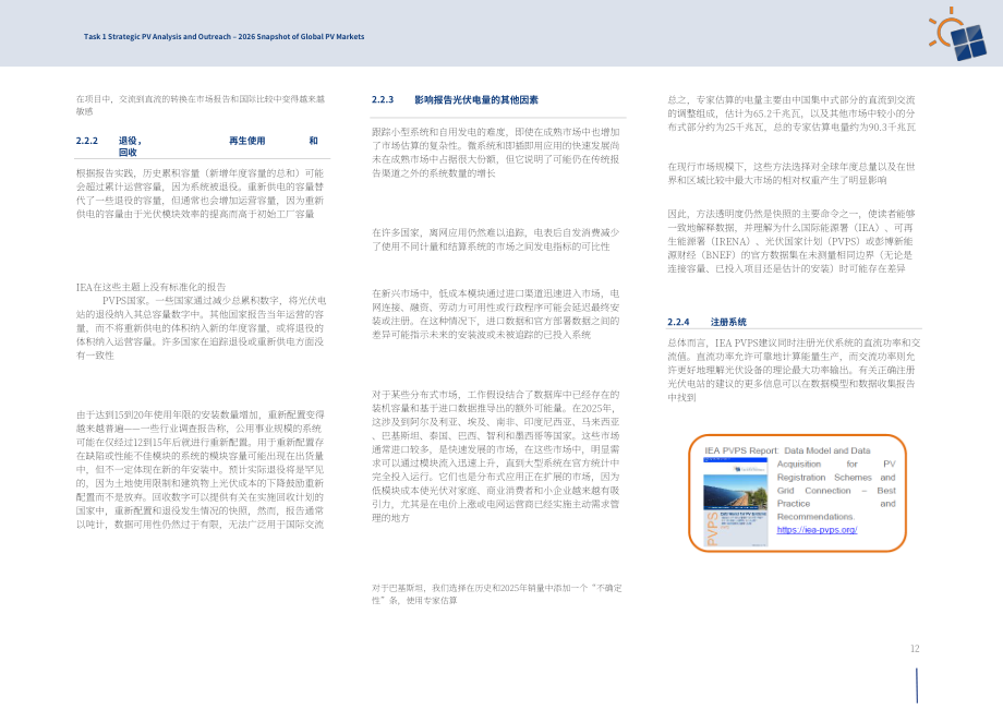 IEA PVPS：2026年全球光伏市场概览报告（英文版）（24页）.pdf_第14页