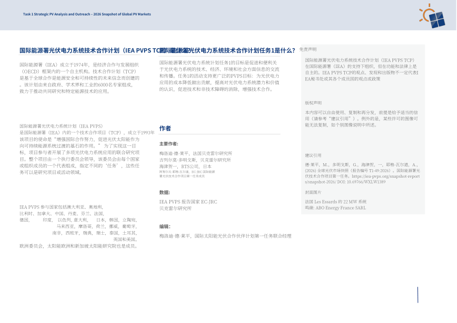 IEA PVPS：2026年全球光伏市场概览报告（英文版）（24页）.pdf_第3页