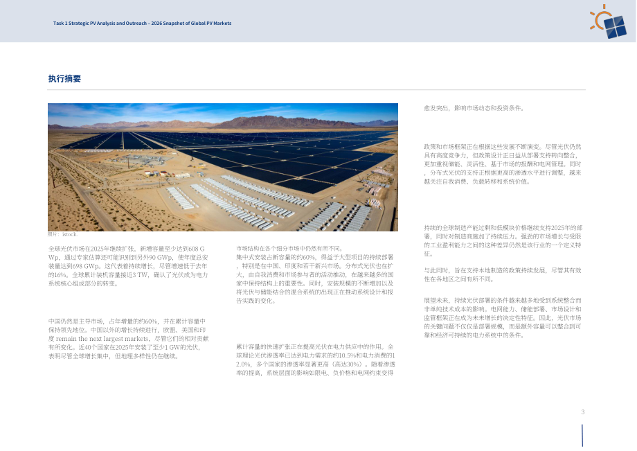 IEA PVPS：2026年全球光伏市场概览报告（英文版）（24页）.pdf_第5页
