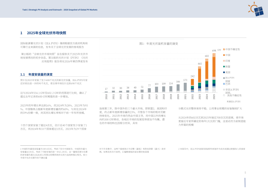 IEA PVPS：2026年全球光伏市场概览报告（英文版）（24页）.pdf_第7页