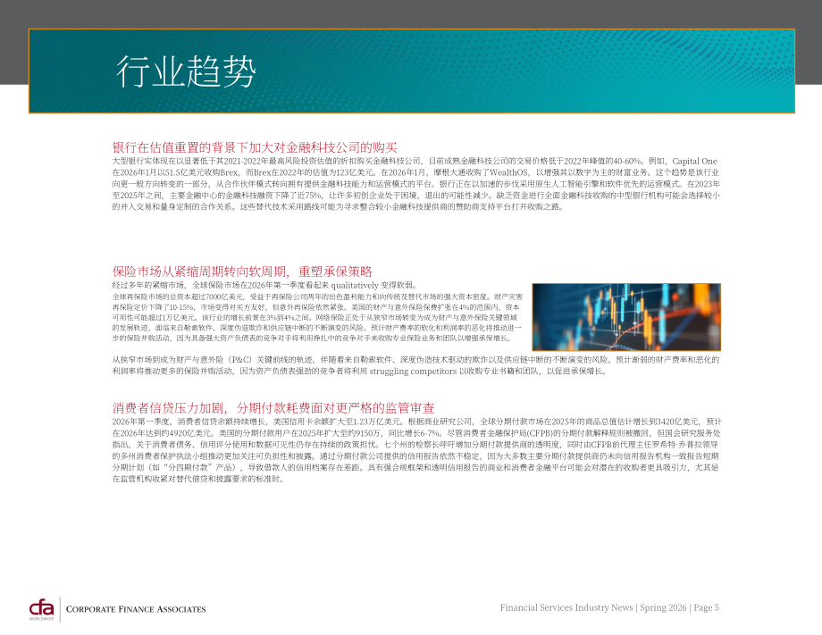 CFA：2026年春季全球金融服务行业并购策略与市场趋势报告（英文版）（25页）.pdf_第5页