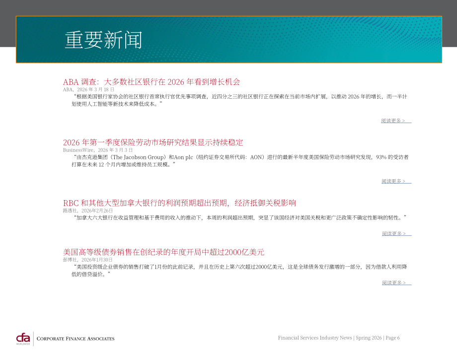 CFA：2026年春季全球金融服务行业并购策略与市场趋势报告（英文版）（25页）.pdf_第6页
