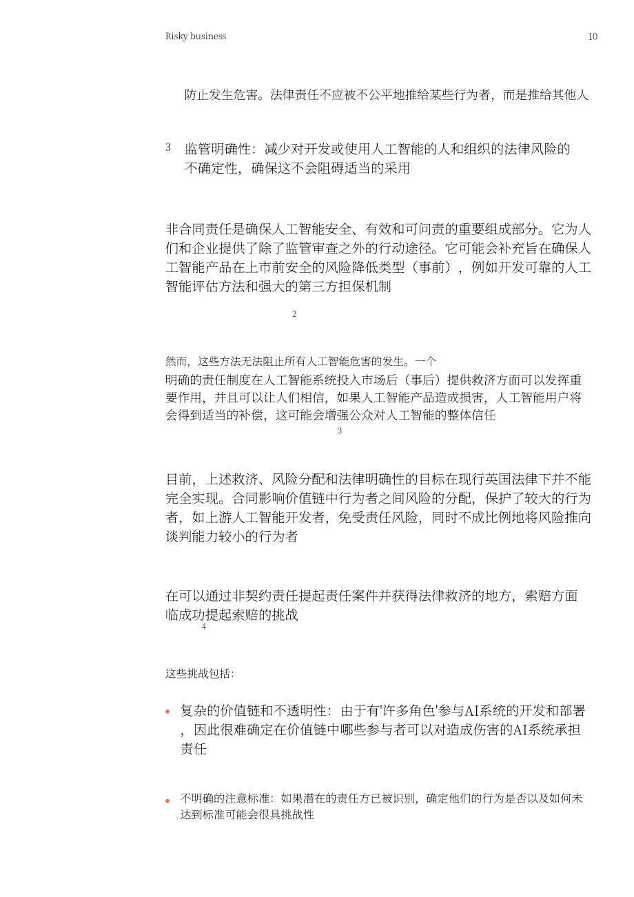 Ada Lovelace研究所：2025风险业务：英国AI责任的当前挑战与机遇分析报告（英文版）（112页）.pdf_第10页
