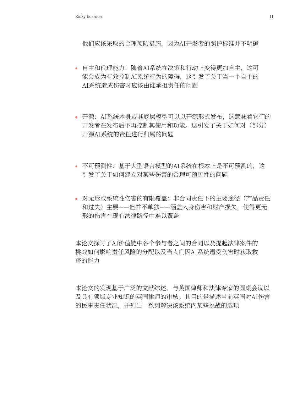 Ada Lovelace研究所：2025风险业务：英国AI责任的当前挑战与机遇分析报告（英文版）（112页）.pdf_第11页