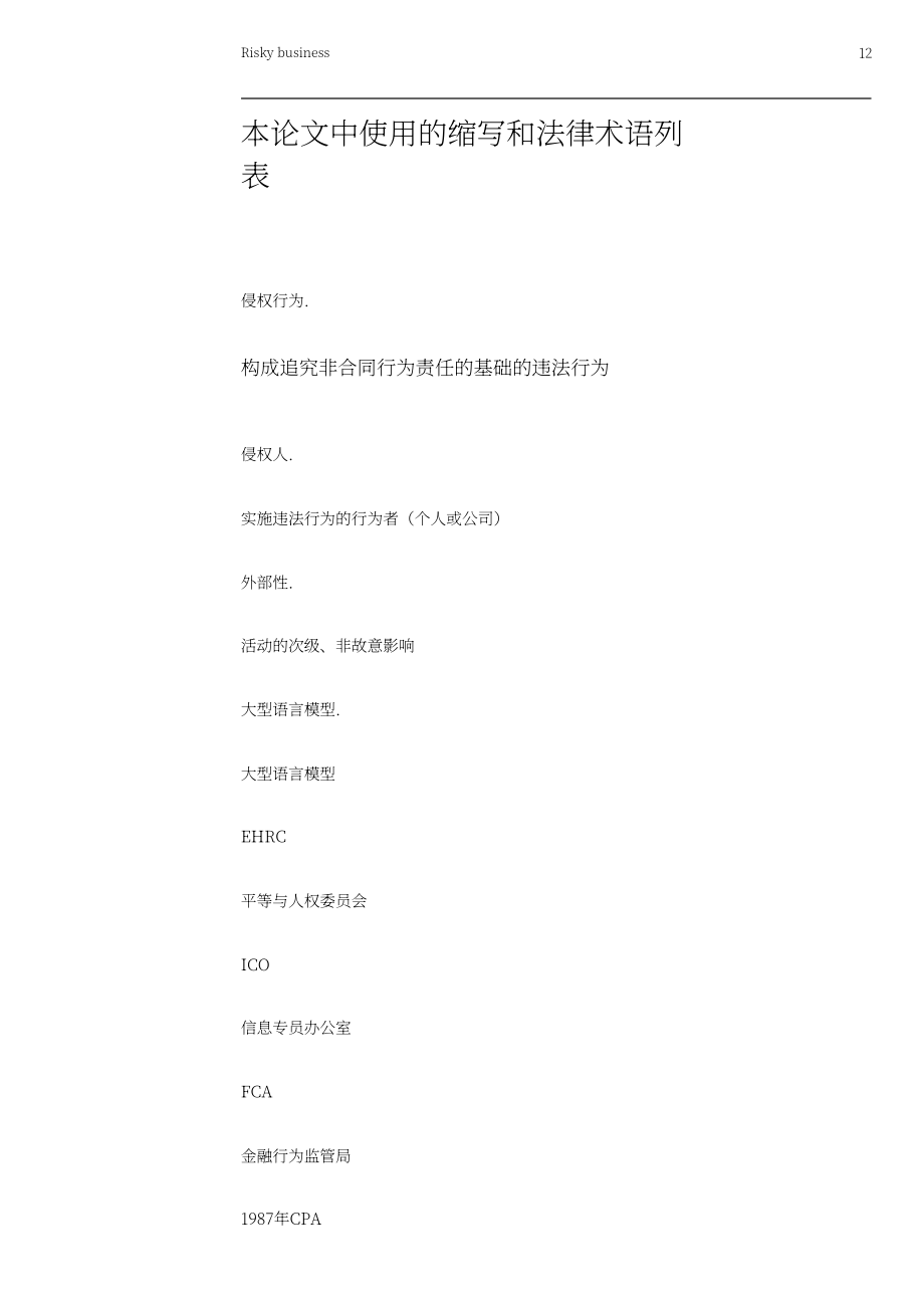 Ada Lovelace研究所：2025风险业务：英国AI责任的当前挑战与机遇分析报告（英文版）（112页）.pdf_第12页
