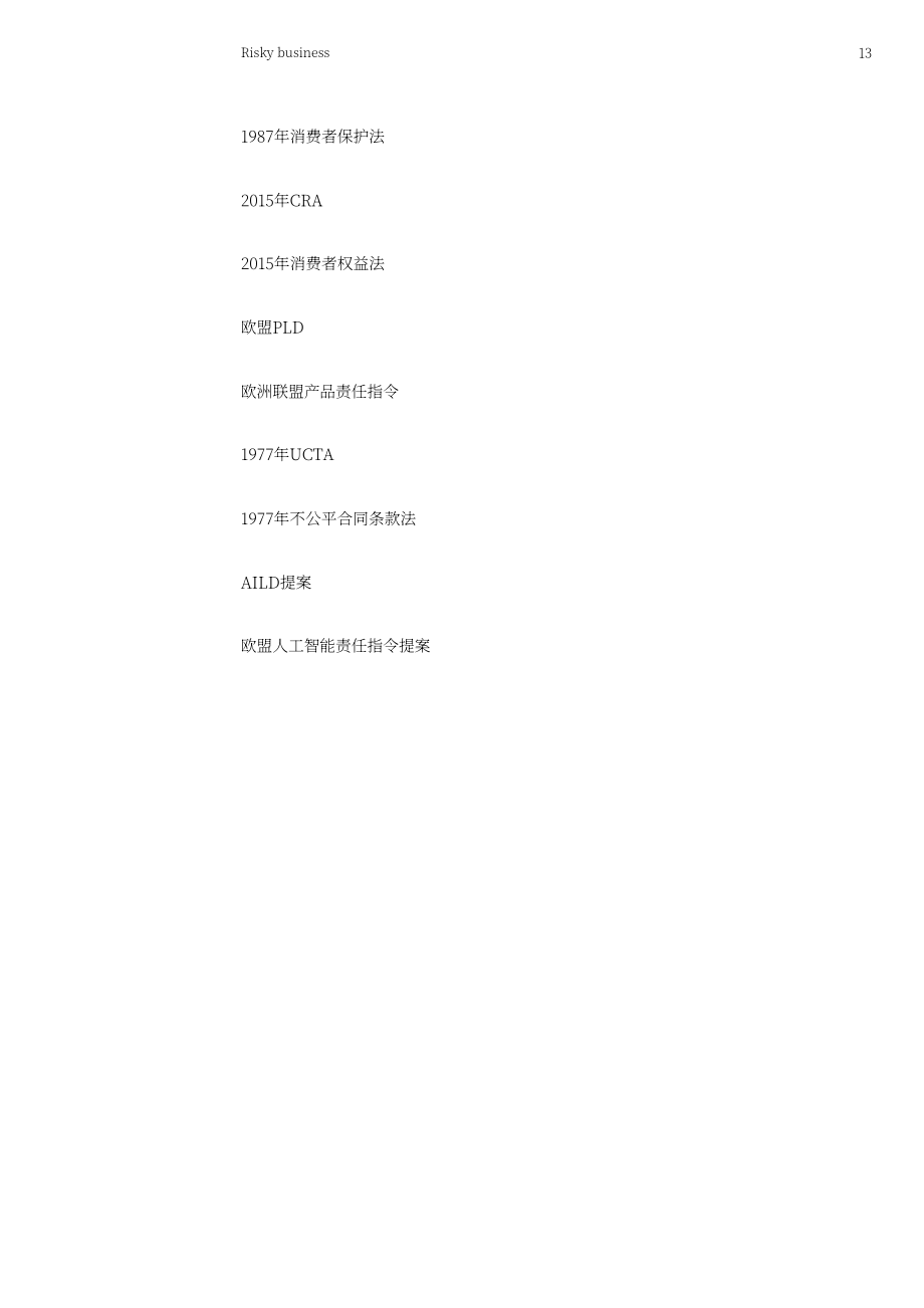 Ada Lovelace研究所：2025风险业务：英国AI责任的当前挑战与机遇分析报告（英文版）（112页）.pdf_第13页