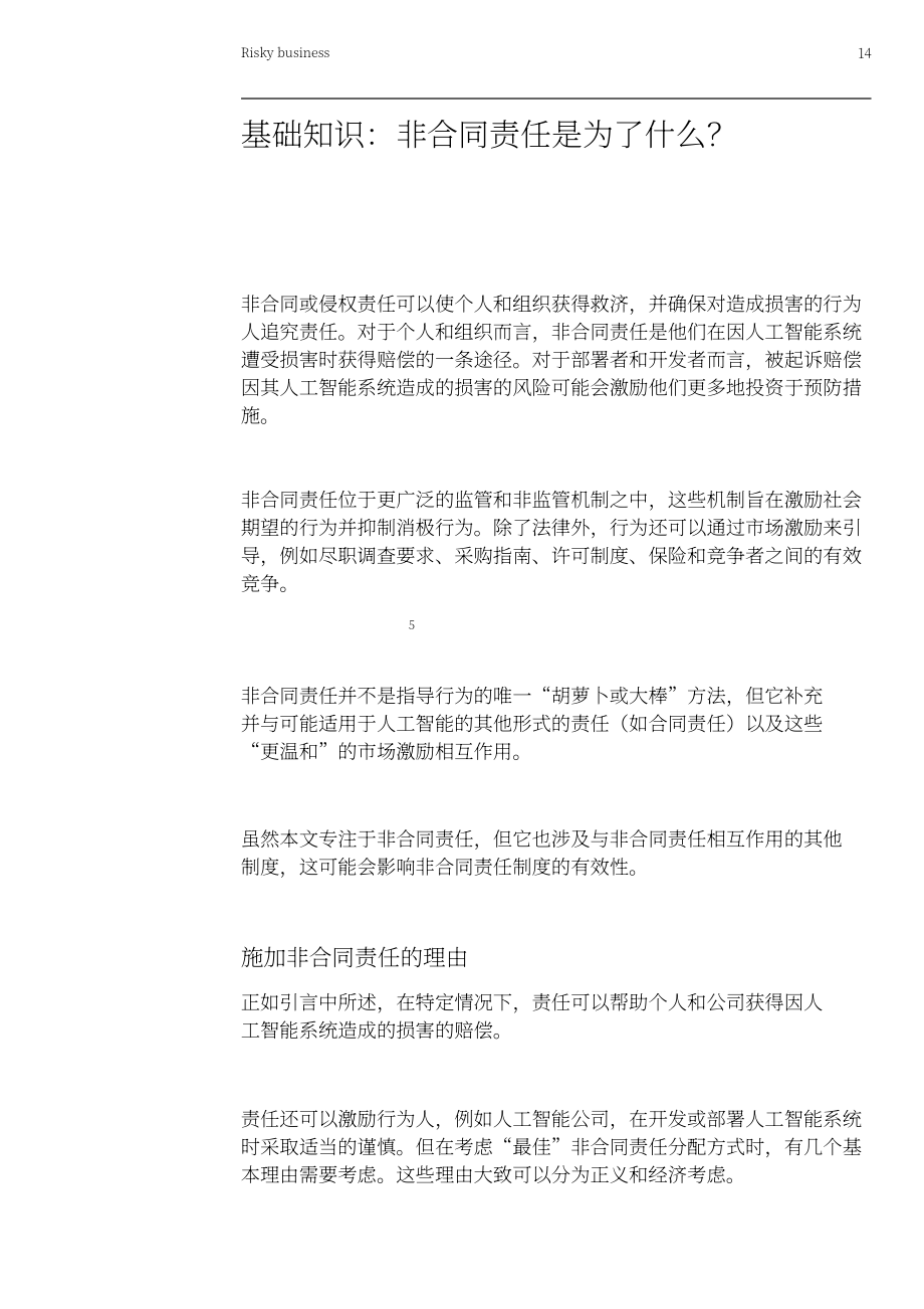 Ada Lovelace研究所：2025风险业务：英国AI责任的当前挑战与机遇分析报告（英文版）（112页）.pdf_第14页