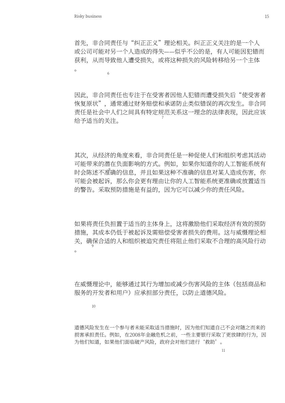 Ada Lovelace研究所：2025风险业务：英国AI责任的当前挑战与机遇分析报告（英文版）（112页）.pdf_第15页
