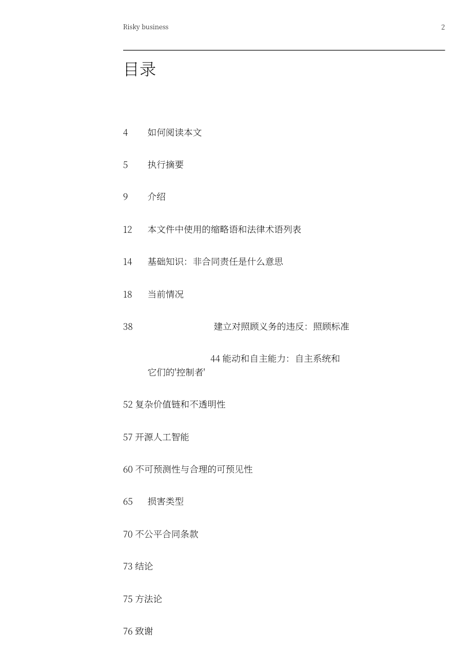 Ada Lovelace研究所：2025风险业务：英国AI责任的当前挑战与机遇分析报告（英文版）（112页）.pdf_第2页