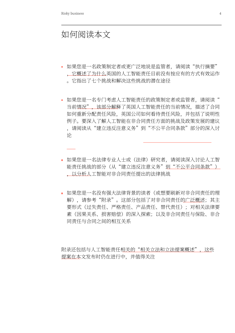 Ada Lovelace研究所：2025风险业务：英国AI责任的当前挑战与机遇分析报告（英文版）（112页）.pdf_第4页
