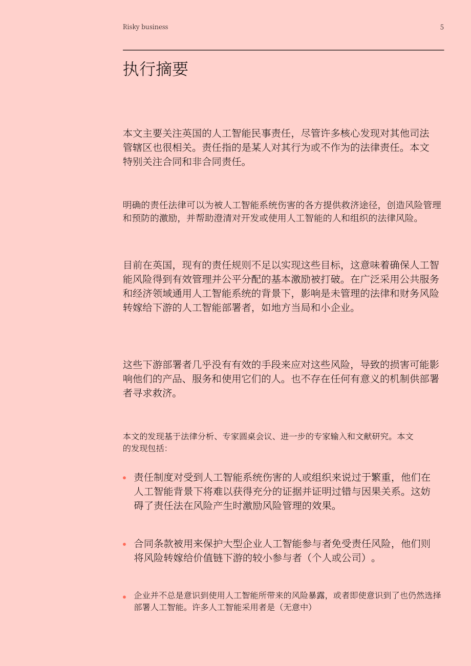 Ada Lovelace研究所：2025风险业务：英国AI责任的当前挑战与机遇分析报告（英文版）（112页）.pdf_第5页