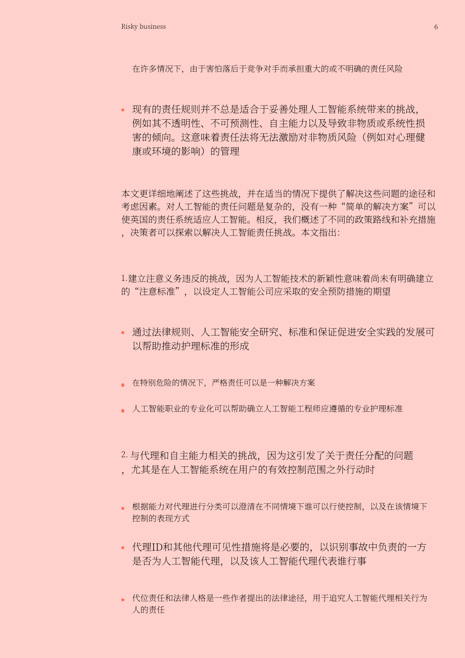 Ada Lovelace研究所：2025风险业务：英国AI责任的当前挑战与机遇分析报告（英文版）（112页）.pdf_第6页