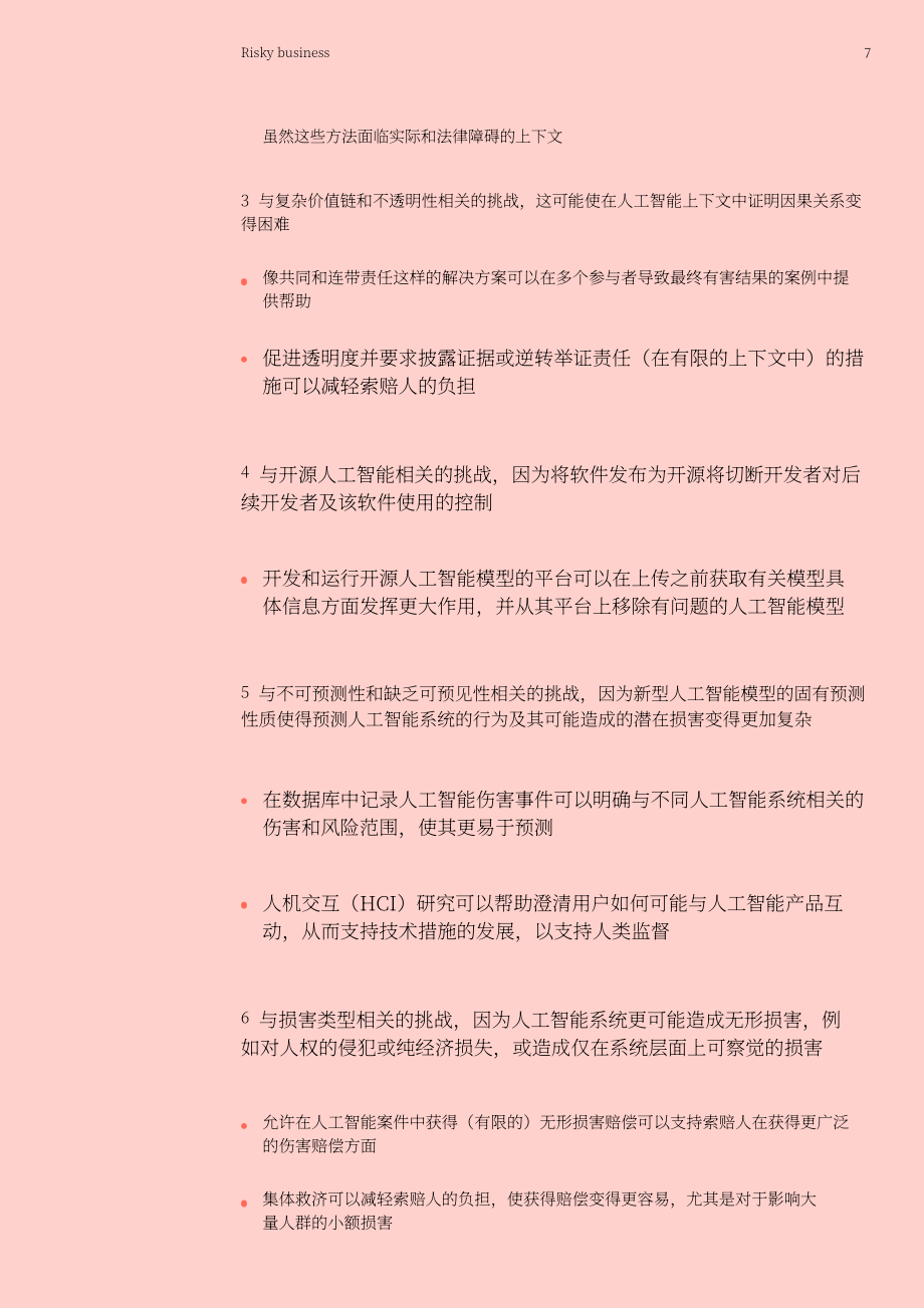 Ada Lovelace研究所：2025风险业务：英国AI责任的当前挑战与机遇分析报告（英文版）（112页）.pdf_第7页