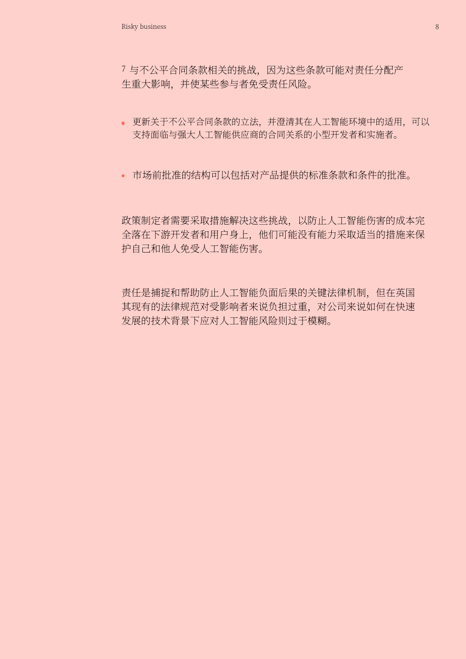Ada Lovelace研究所：2025风险业务：英国AI责任的当前挑战与机遇分析报告（英文版）（112页）.pdf_第8页