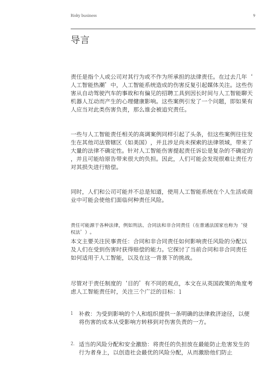 Ada Lovelace研究所：2025风险业务：英国AI责任的当前挑战与机遇分析报告（英文版）（112页）.pdf_第9页