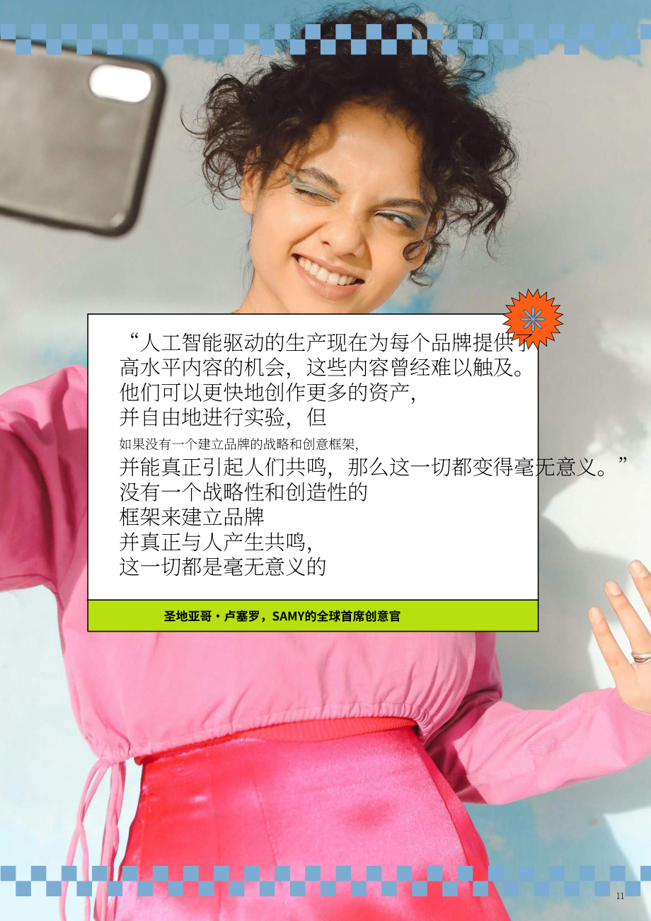 SAMY Alliance：2026年营销趋势报告：相关性之年（第四版）（英文版）（56页）.pdf_第11页