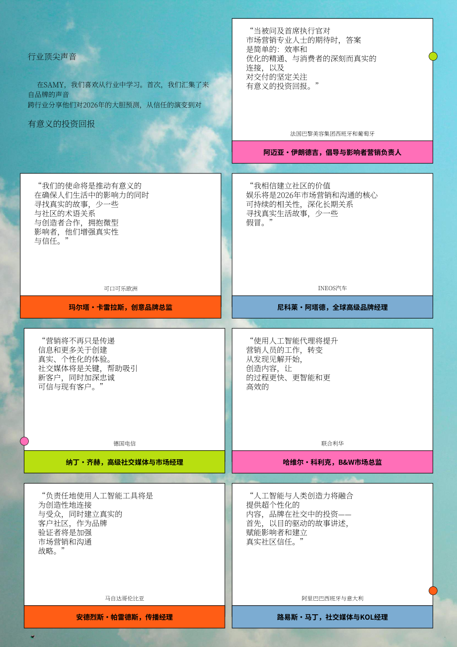 SAMY Alliance：2026年营销趋势报告：相关性之年（第四版）（英文版）（56页）.pdf_第12页