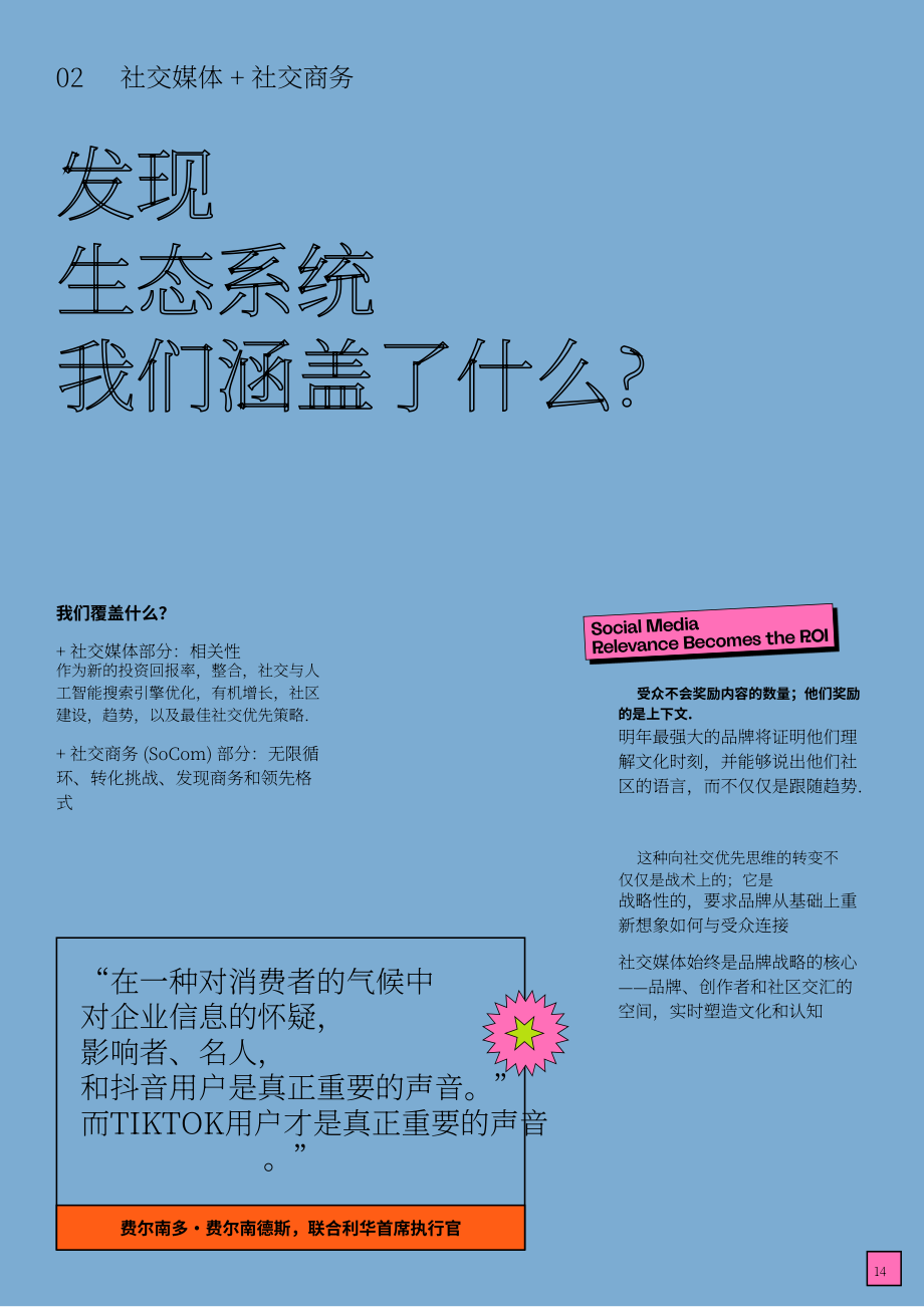 SAMY Alliance：2026年营销趋势报告：相关性之年（第四版）（英文版）（56页）.pdf_第14页