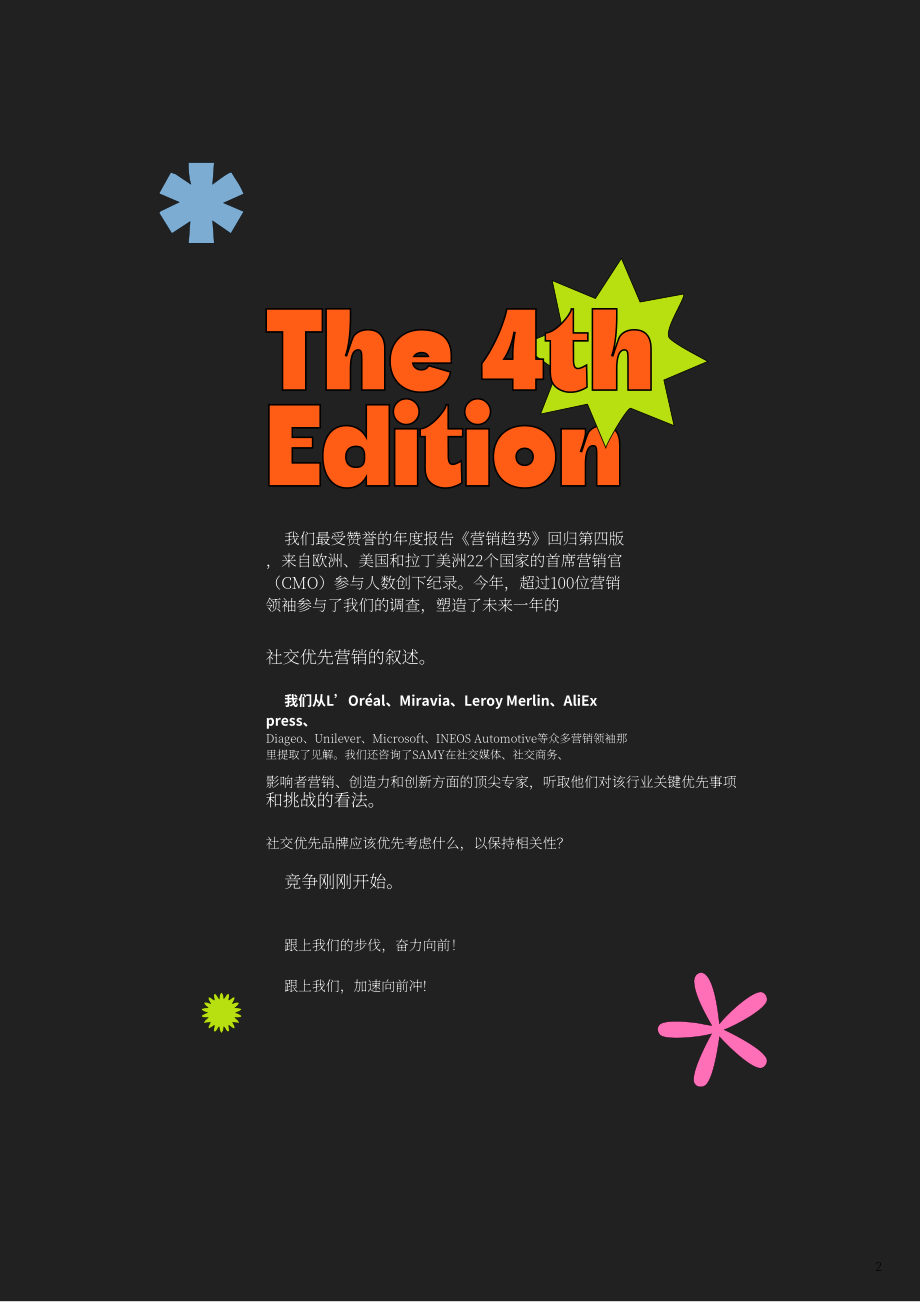 SAMY Alliance：2026年营销趋势报告：相关性之年（第四版）（英文版）（56页）.pdf_第2页