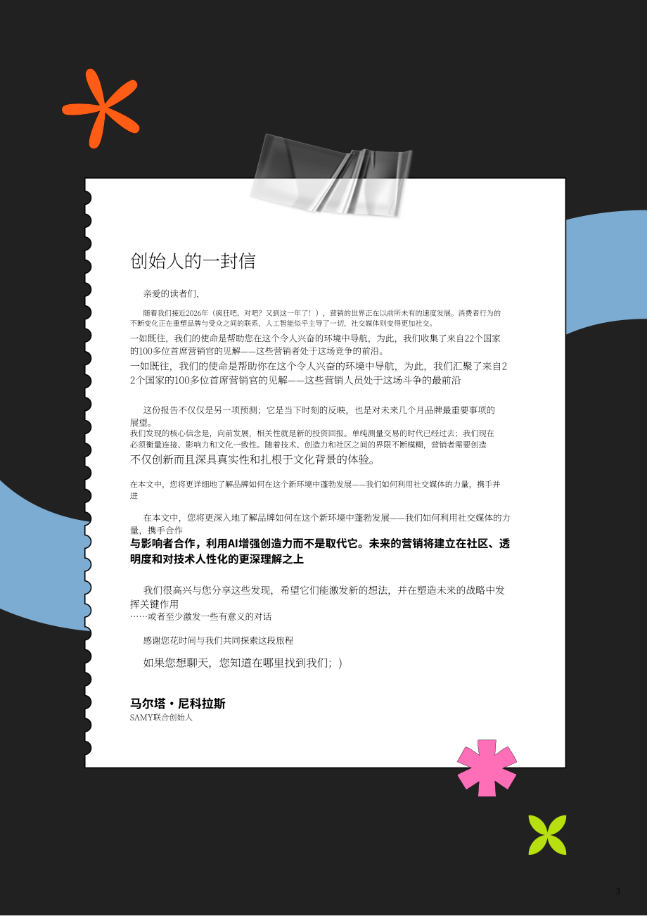 SAMY Alliance：2026年营销趋势报告：相关性之年（第四版）（英文版）（56页）.pdf_第3页