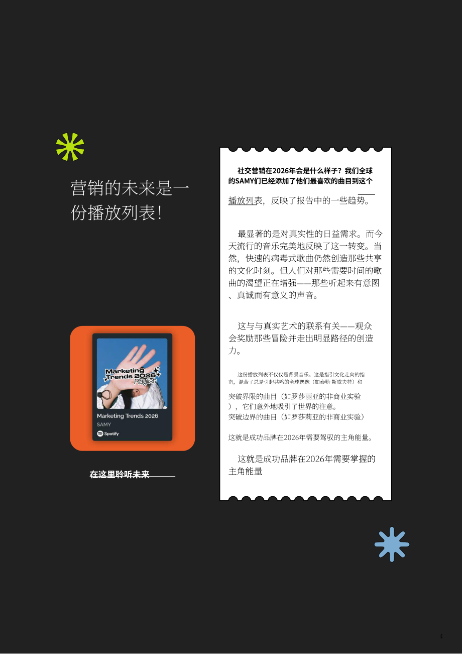 SAMY Alliance：2026年营销趋势报告：相关性之年（第四版）（英文版）（56页）.pdf_第4页