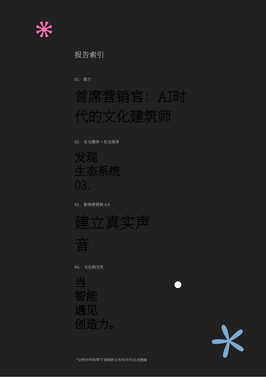 SAMY Alliance：2026年营销趋势报告：相关性之年（第四版）（英文版）（56页）.pdf_第5页
