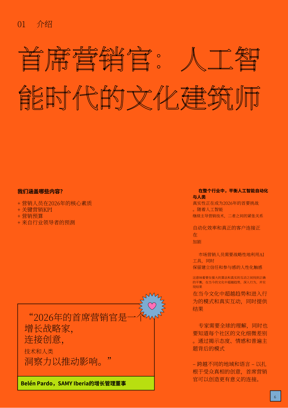 SAMY Alliance：2026年营销趋势报告：相关性之年（第四版）（英文版）（56页）.pdf_第6页