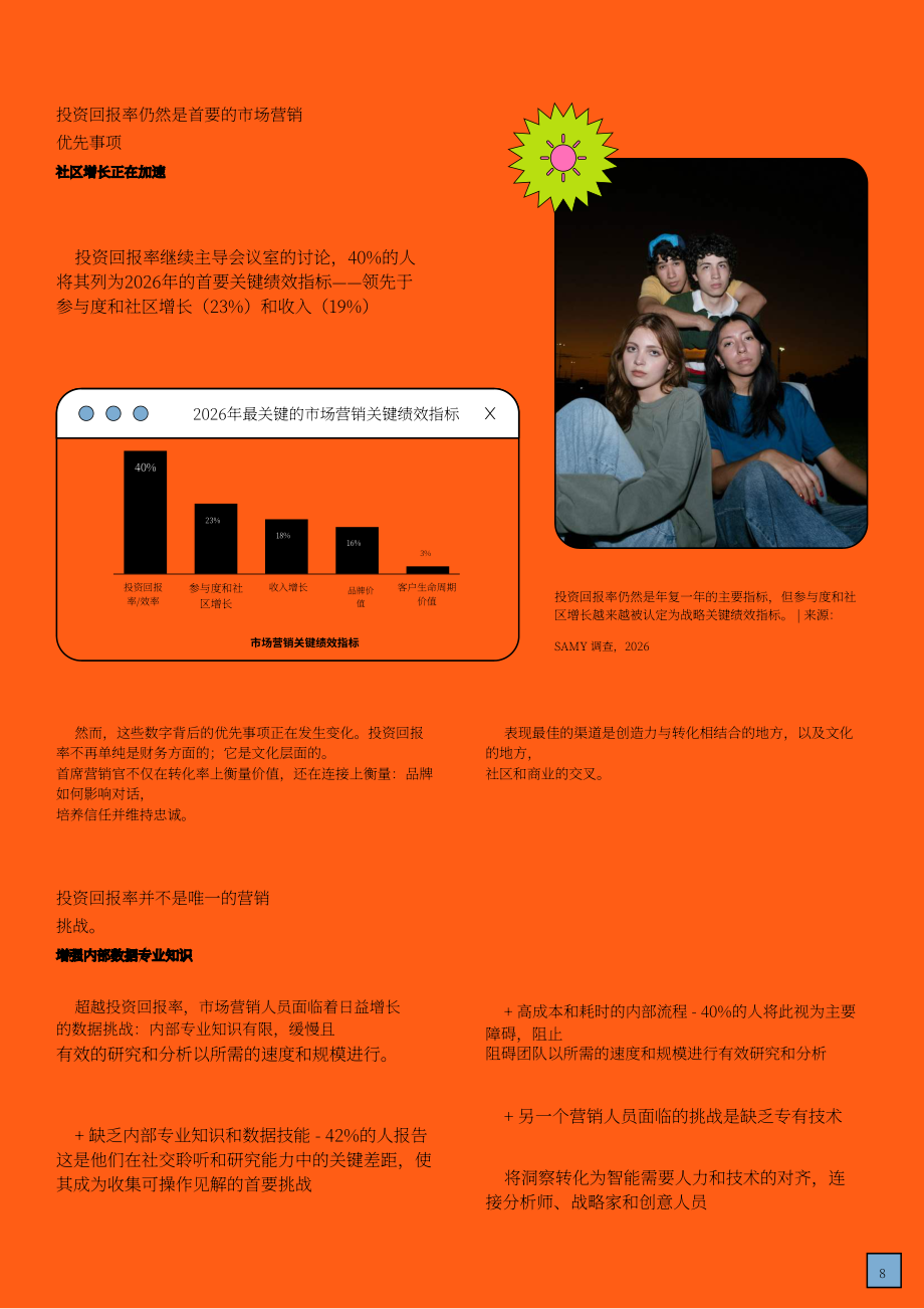 SAMY Alliance：2026年营销趋势报告：相关性之年（第四版）（英文版）（56页）.pdf_第8页