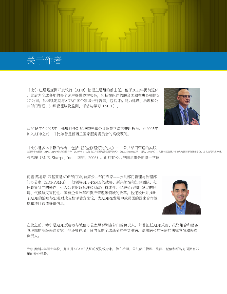亚洲开发银行：2026亚太地区发展中经济体新兴宏观财政与治理挑战及机遇研究报告（英文版）（132页）.pdf_第10页