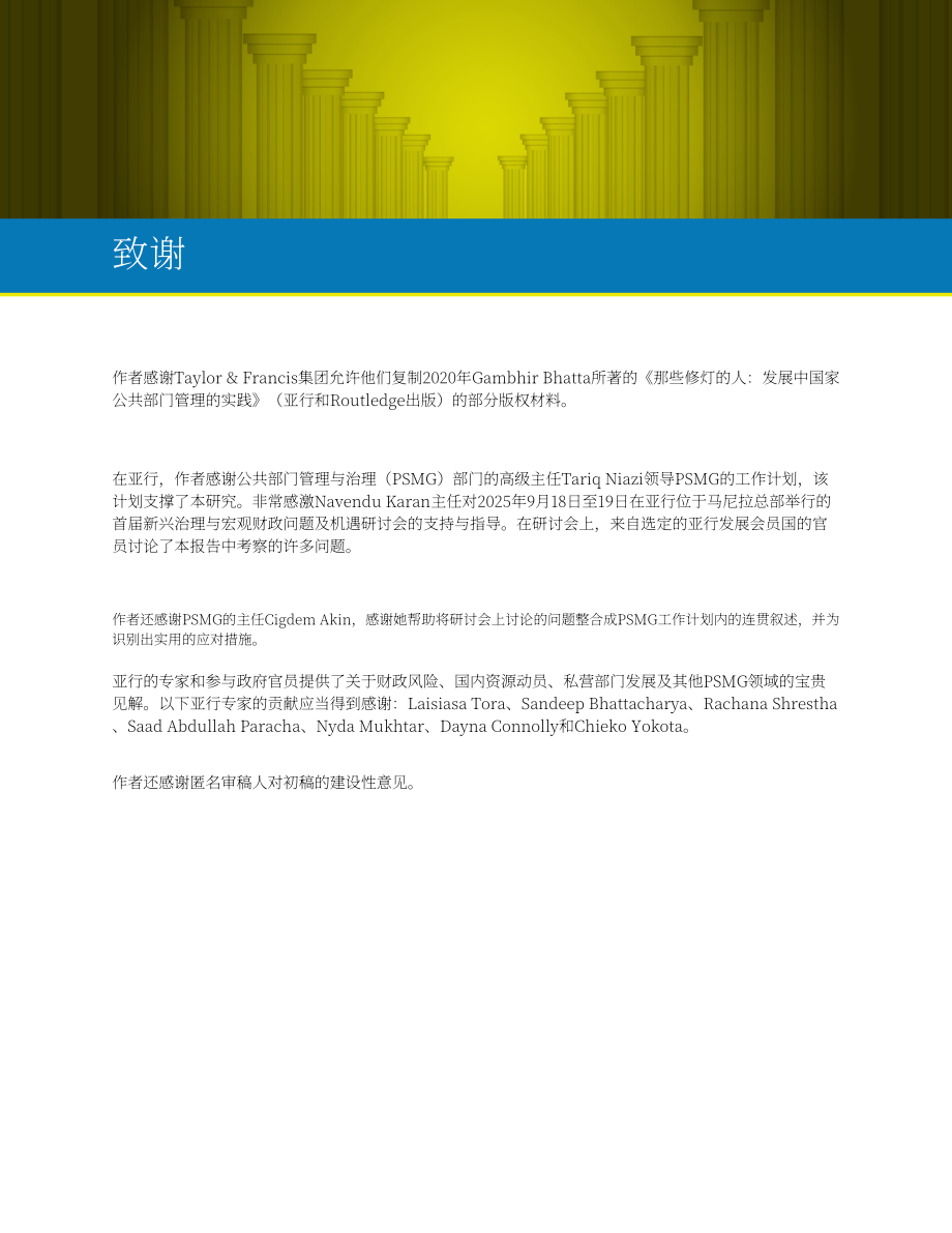 亚洲开发银行：2026亚太地区发展中经济体新兴宏观财政与治理挑战及机遇研究报告（英文版）（132页）.pdf_第12页
