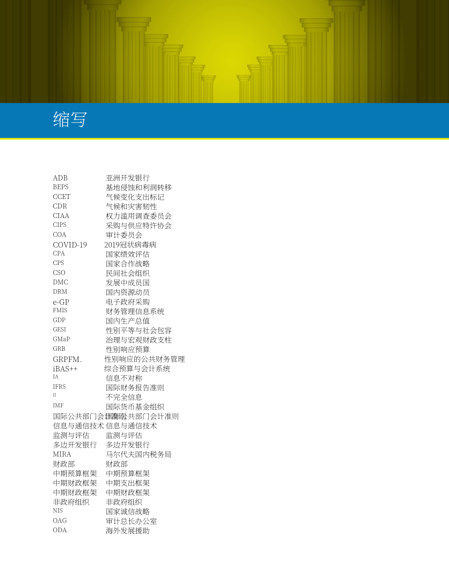 亚洲开发银行：2026亚太地区发展中经济体新兴宏观财政与治理挑战及机遇研究报告（英文版）（132页）.pdf_第13页