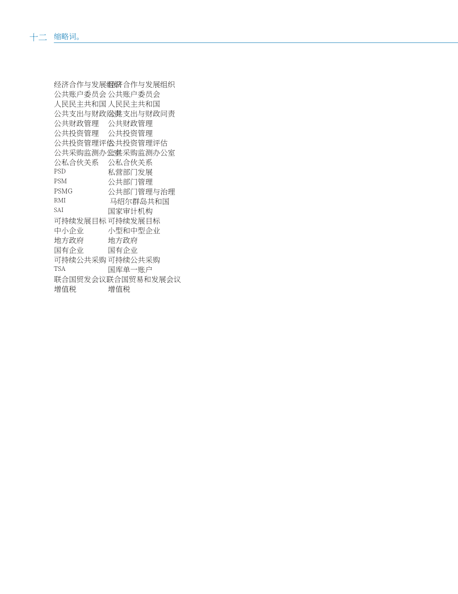亚洲开发银行：2026亚太地区发展中经济体新兴宏观财政与治理挑战及机遇研究报告（英文版）（132页）.pdf_第14页