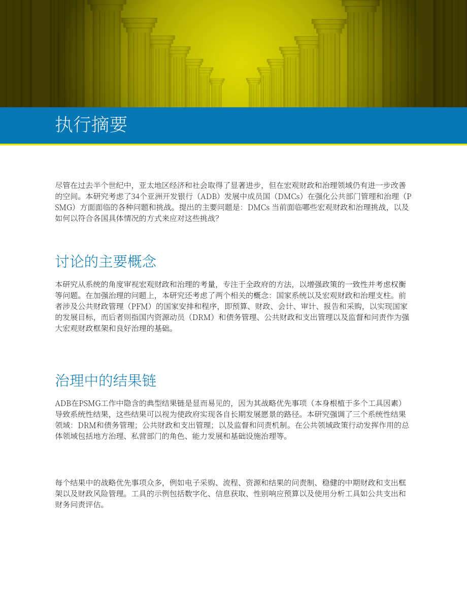 亚洲开发银行：2026亚太地区发展中经济体新兴宏观财政与治理挑战及机遇研究报告（英文版）（132页）.pdf_第15页