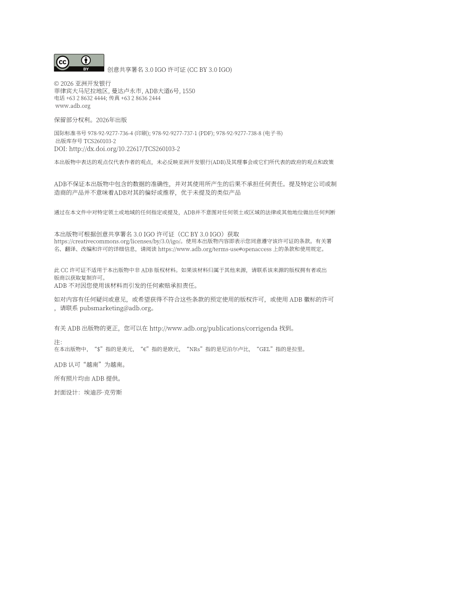 亚洲开发银行：2026亚太地区发展中经济体新兴宏观财政与治理挑战及机遇研究报告（英文版）（132页）.pdf_第4页