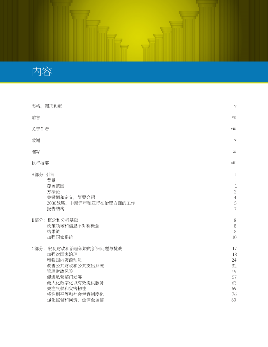 亚洲开发银行：2026亚太地区发展中经济体新兴宏观财政与治理挑战及机遇研究报告（英文版）（132页）.pdf_第5页