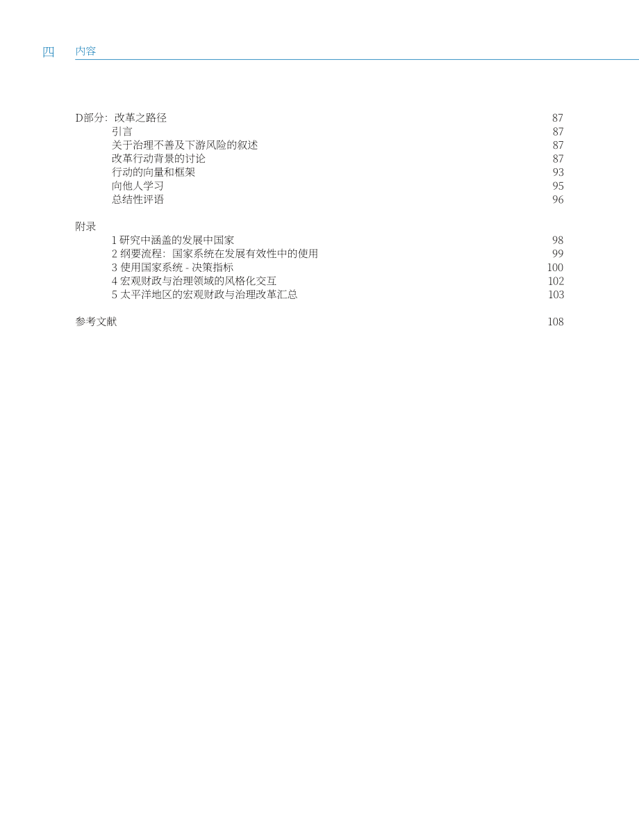 亚洲开发银行：2026亚太地区发展中经济体新兴宏观财政与治理挑战及机遇研究报告（英文版）（132页）.pdf_第6页