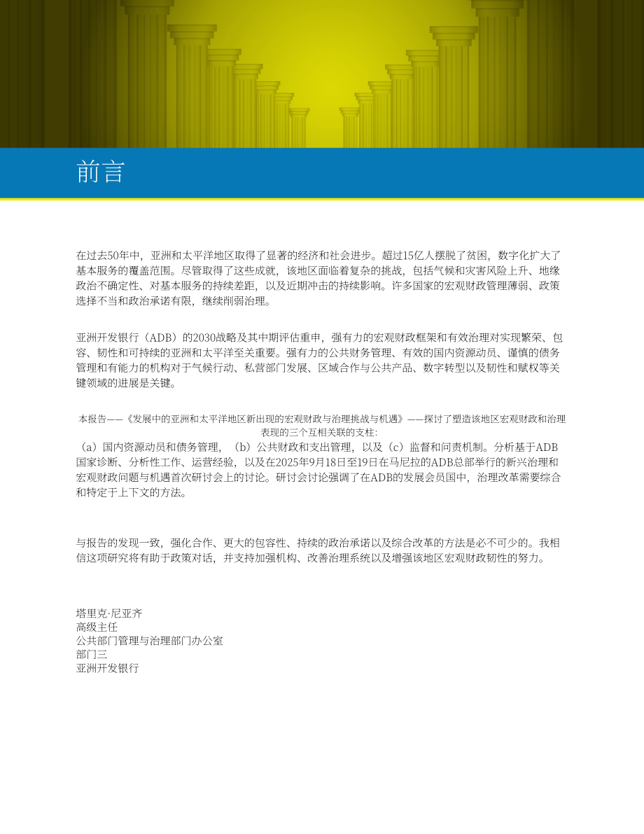 亚洲开发银行：2026亚太地区发展中经济体新兴宏观财政与治理挑战及机遇研究报告（英文版）（132页）.pdf_第9页