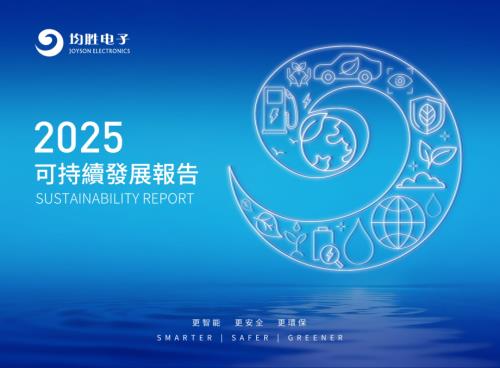 均勝電子：2025年可持續發展報告.pdf