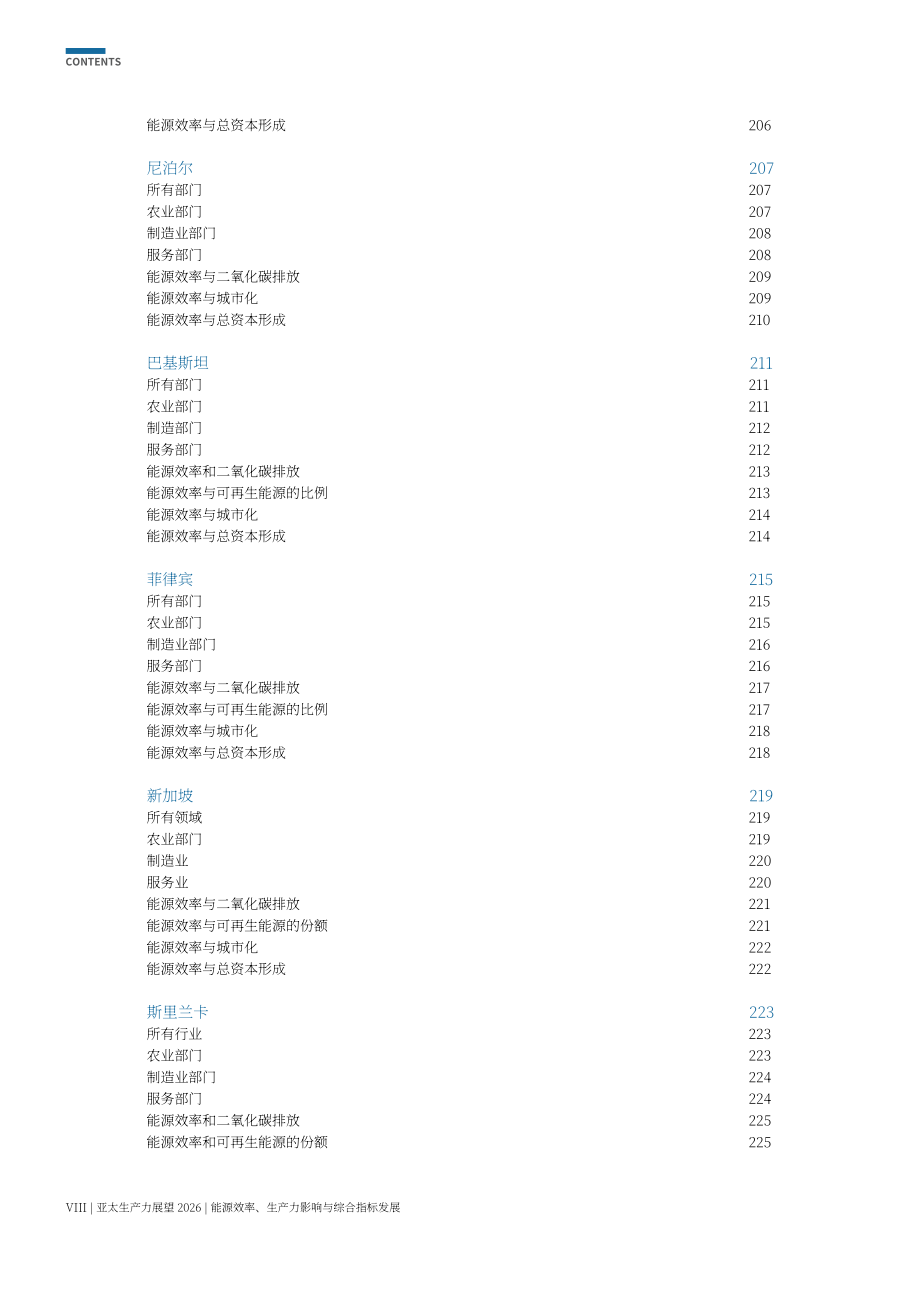 APO：2026年APO成员国生产力展望报告：能源效率、生产力影响与综合指标构建（英文版）（264页）.pdf_第10页