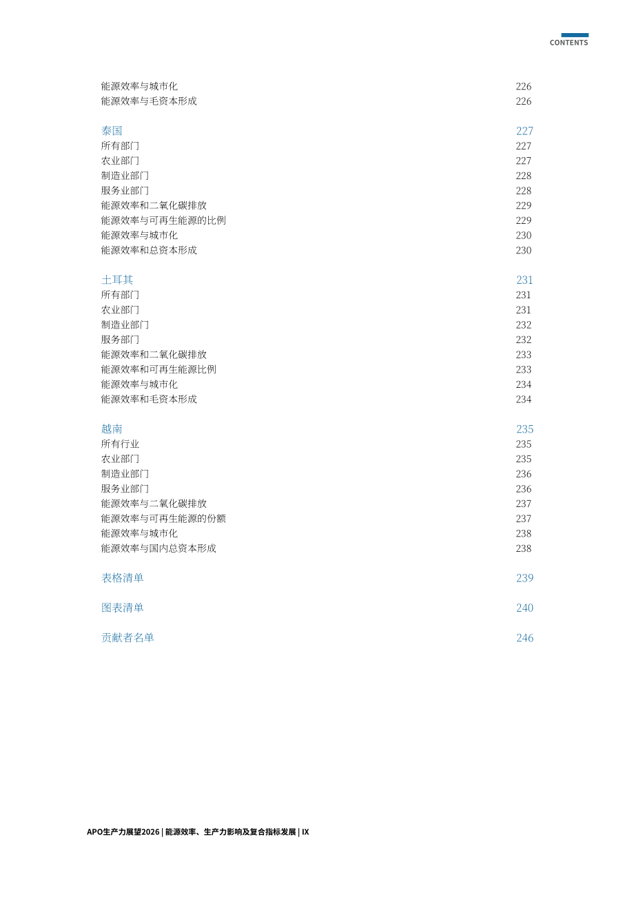 APO：2026年APO成员国生产力展望报告：能源效率、生产力影响与综合指标构建（英文版）（264页）.pdf_第11页