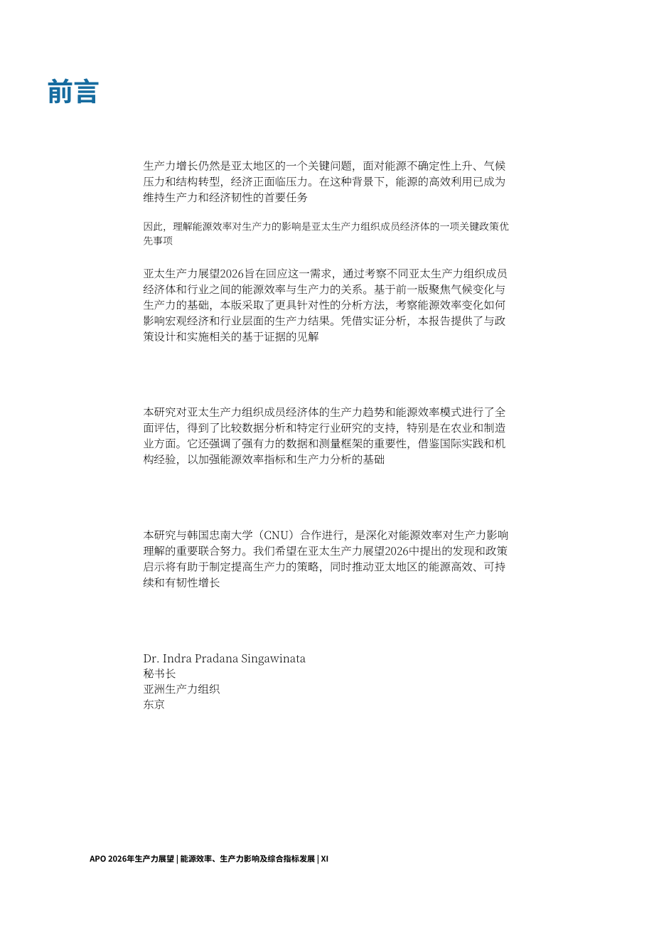 APO：2026年APO成员国生产力展望报告：能源效率、生产力影响与综合指标构建（英文版）（264页）.pdf_第13页