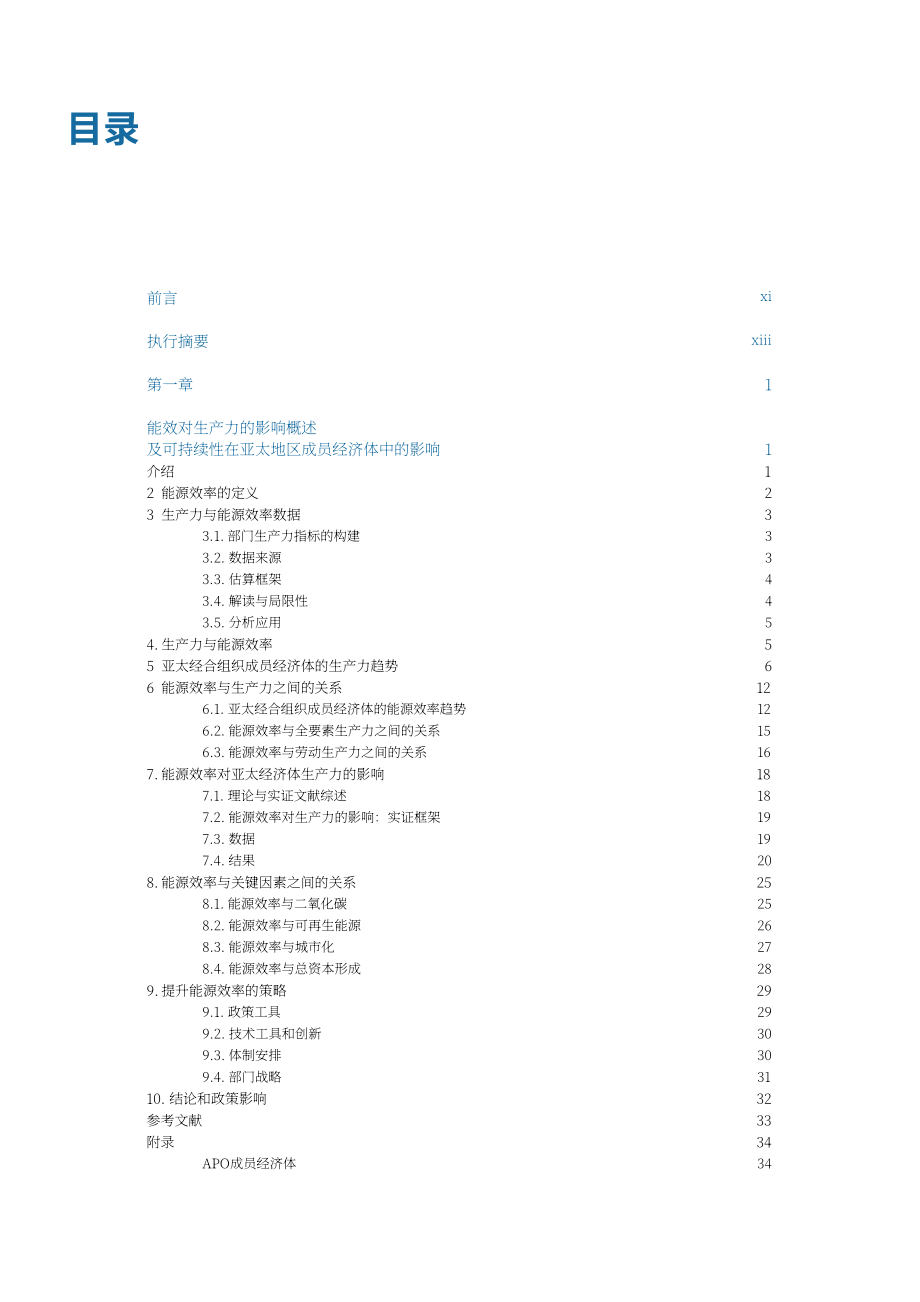 APO：2026年APO成员国生产力展望报告：能源效率、生产力影响与综合指标构建（英文版）（264页）.pdf_第5页