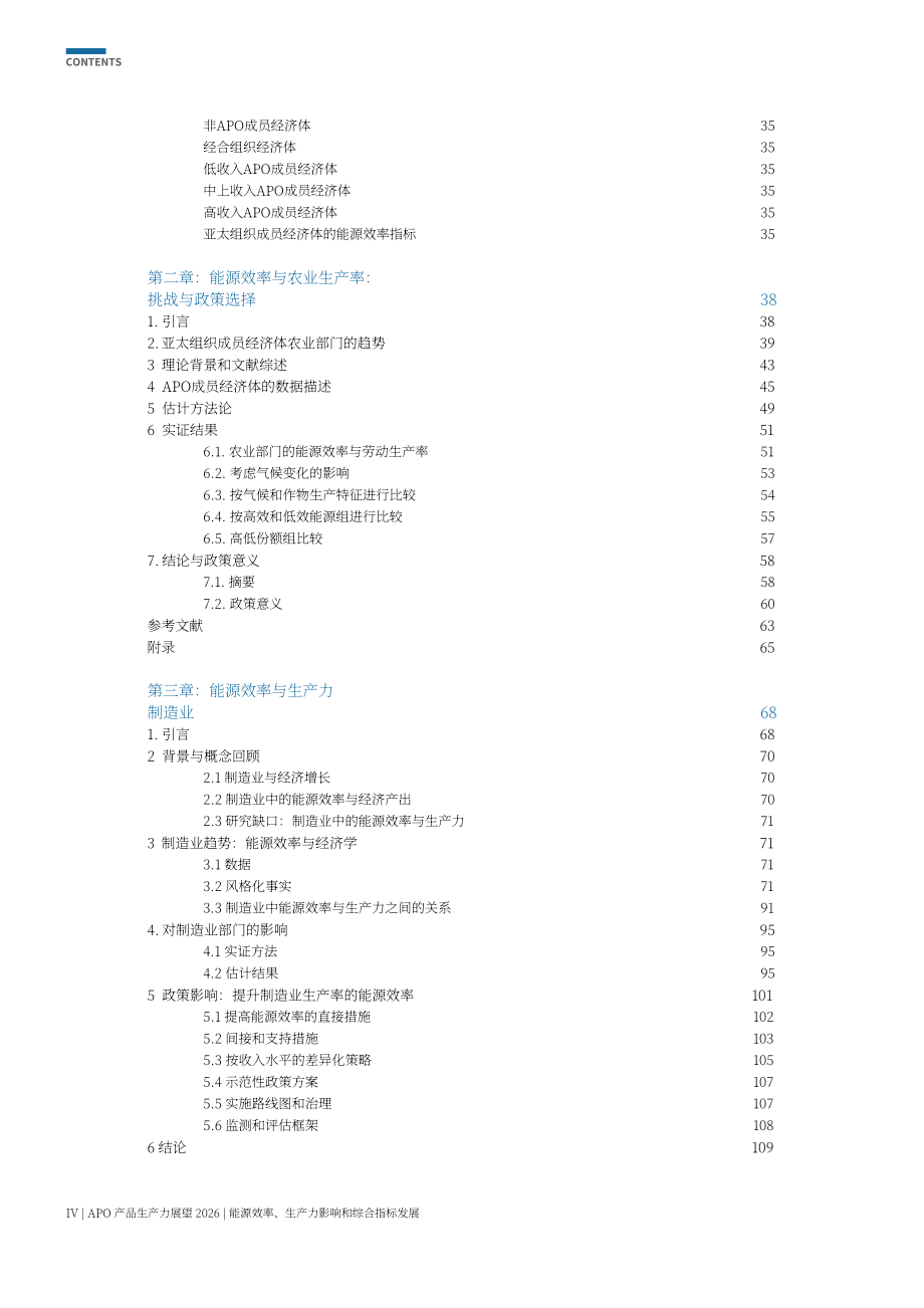 APO：2026年APO成员国生产力展望报告：能源效率、生产力影响与综合指标构建（英文版）（264页）.pdf_第6页