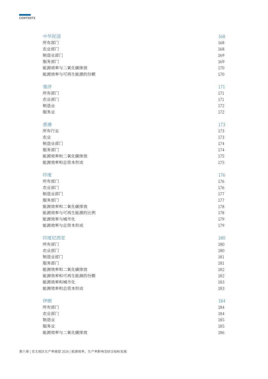APO：2026年APO成员国生产力展望报告：能源效率、生产力影响与综合指标构建（英文版）（264页）.pdf_第8页