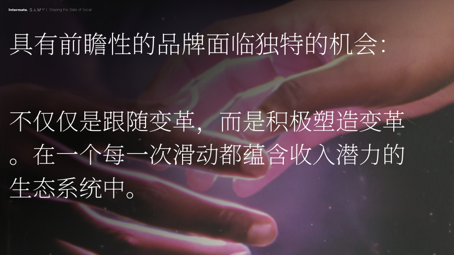 SAMY Alliance：2025解码发现式电商：从“讲故事”到“卖故事”研究报告（英文版）（94页）.pdf_第15页