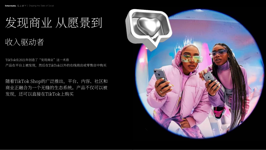 SAMY Alliance：2025解码发现式电商：从“讲故事”到“卖故事”研究报告（英文版）（94页）.pdf_第3页