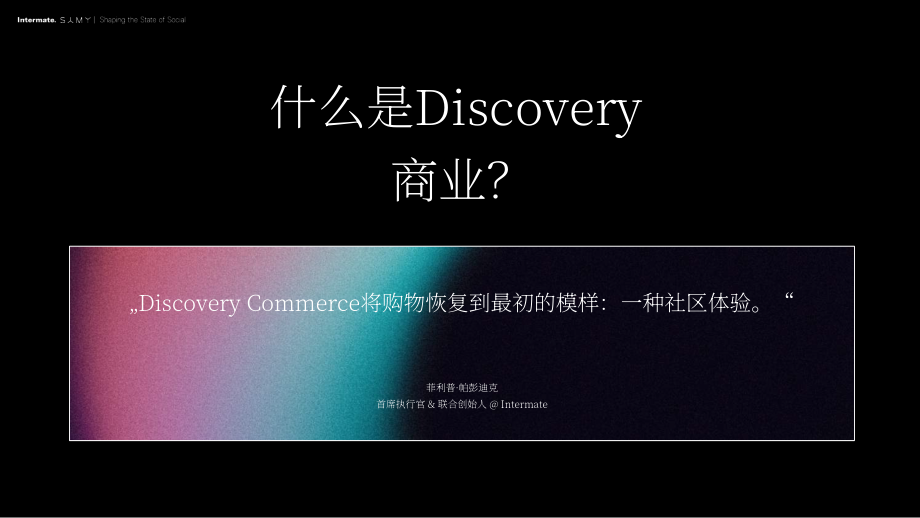 SAMY Alliance：2025解码发现式电商：从“讲故事”到“卖故事”研究报告（英文版）（94页）.pdf_第5页