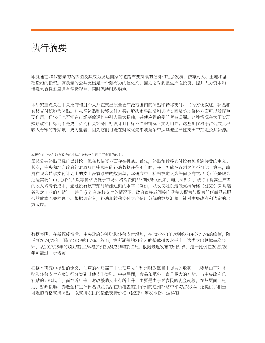 亚洲开发银行（ADB）：2026印度补贴与转移支付研究报告（英文版）（76页）.pdf_第10页