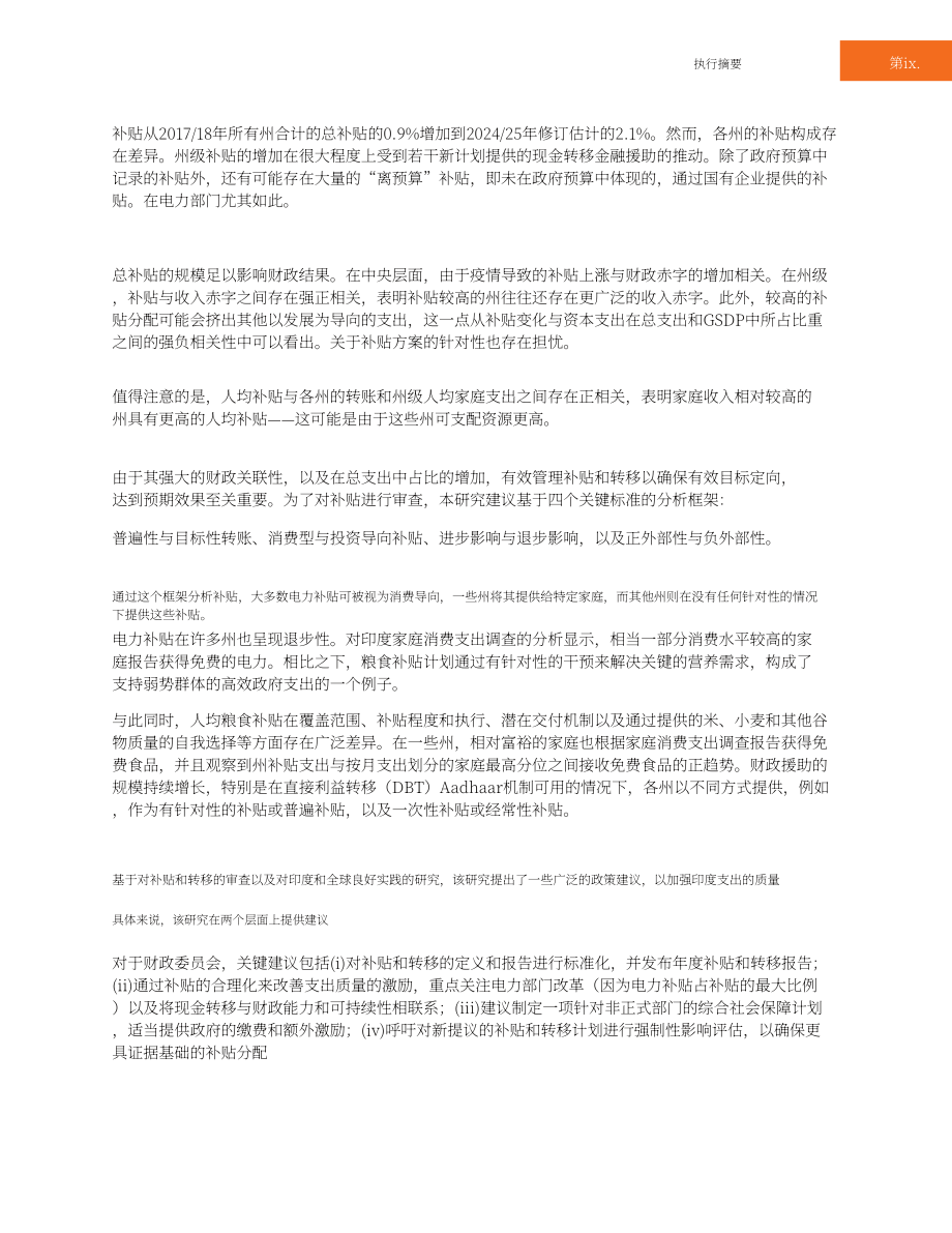 亚洲开发银行（ADB）：2026印度补贴与转移支付研究报告（英文版）（76页）.pdf_第11页